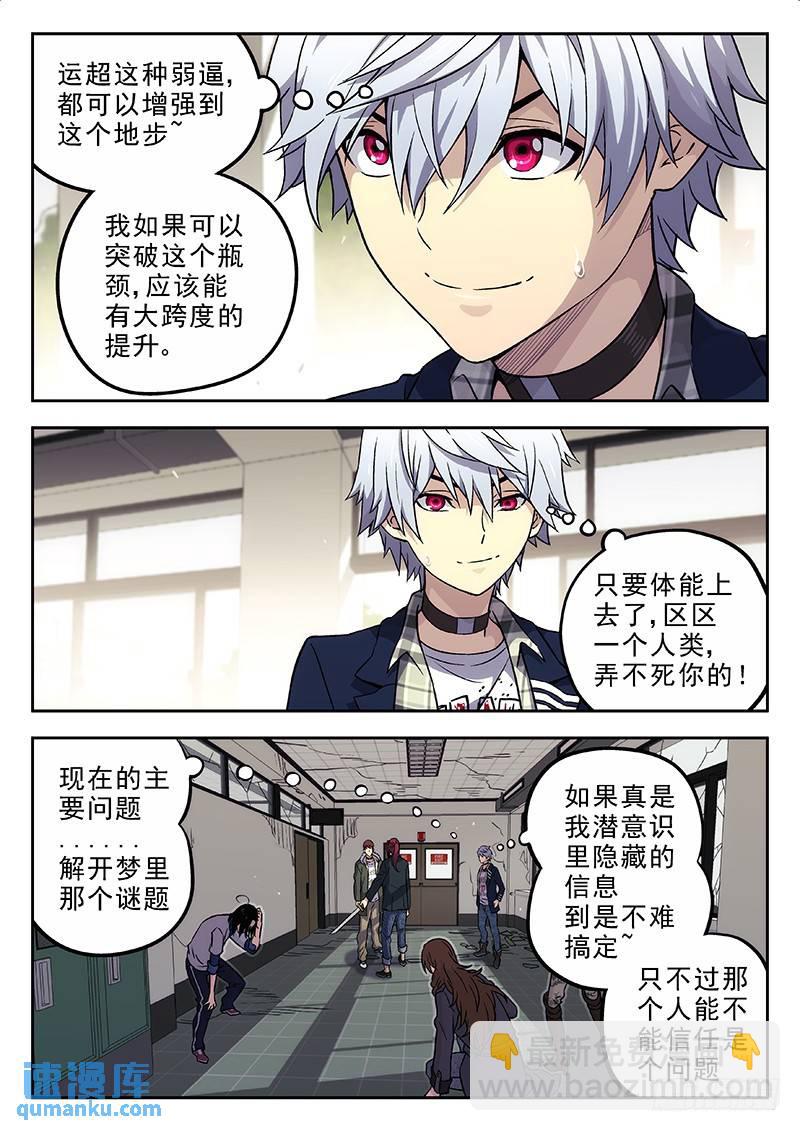 🍱时空使徒（超能囚徒） 157：你怎么了？ 第5页