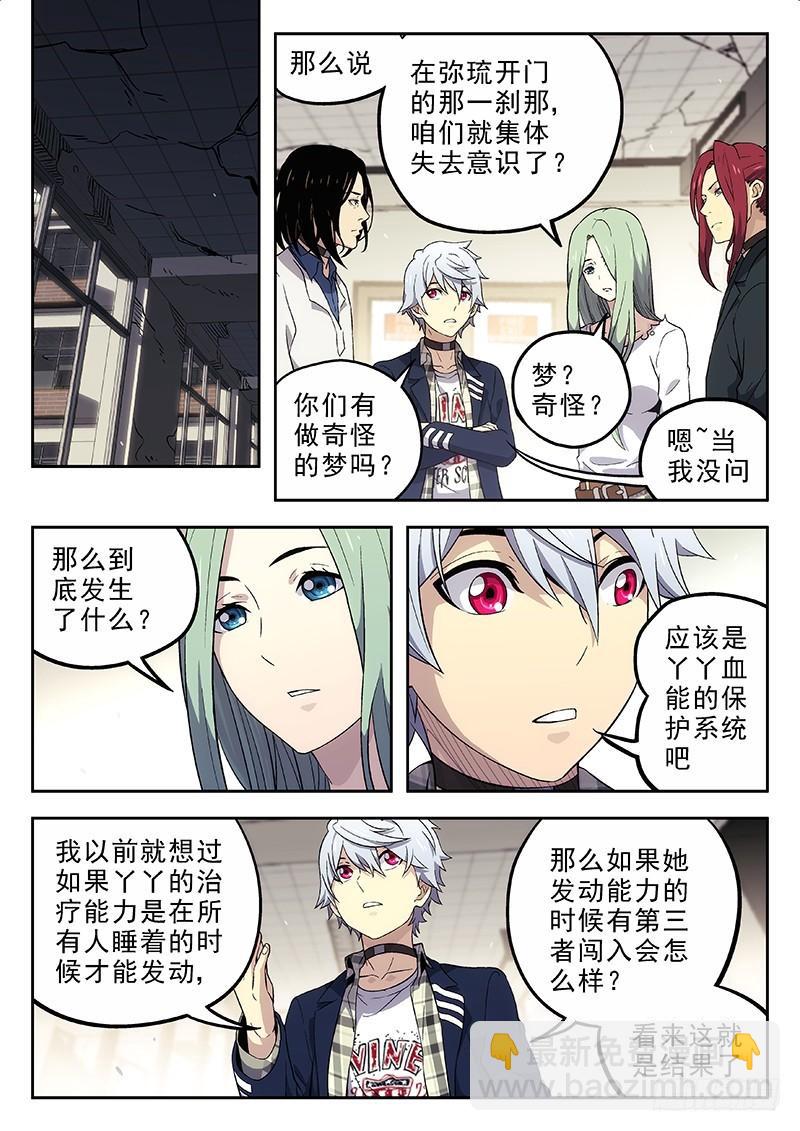 🍱时空使徒（超能囚徒） 157：你怎么了？ 第6页