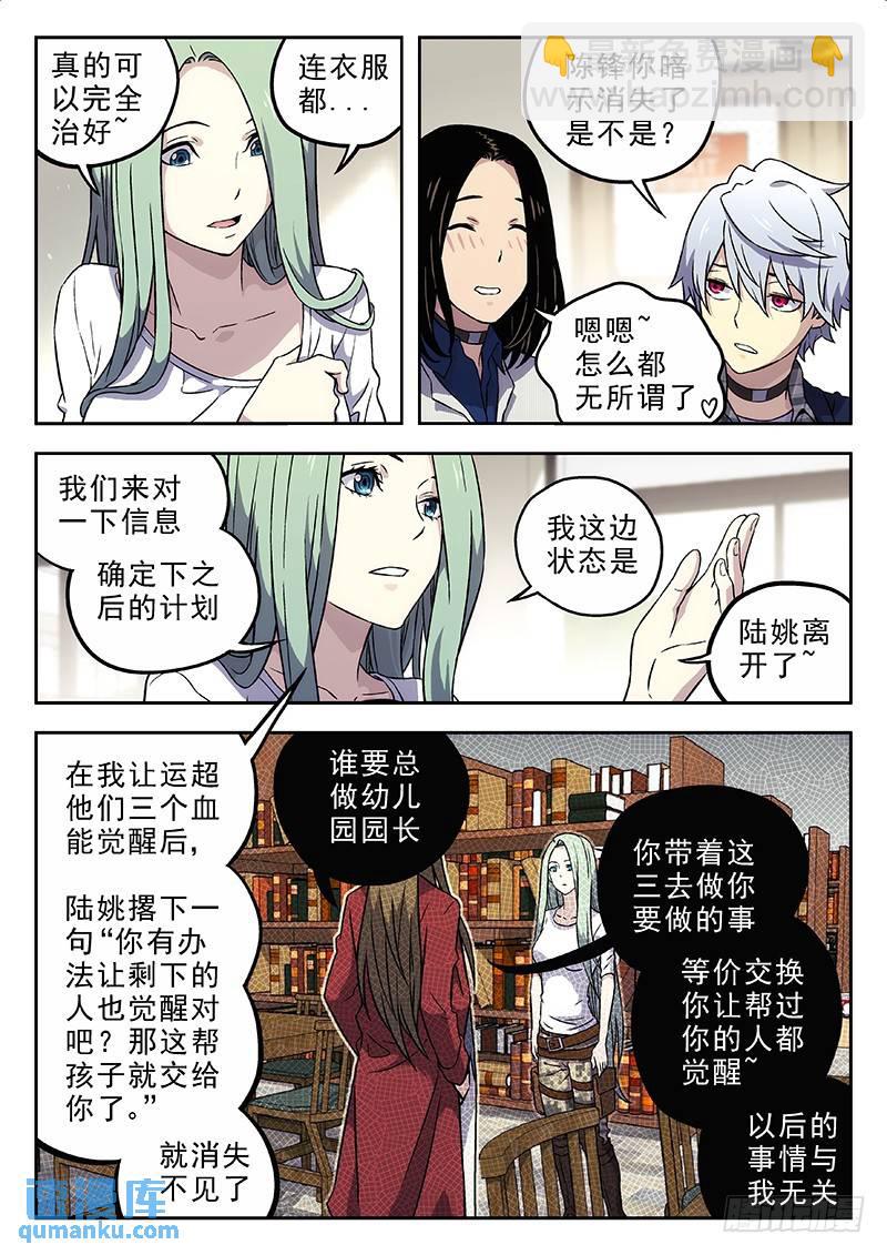 🍱时空使徒（超能囚徒） 157：你怎么了？ 第7页