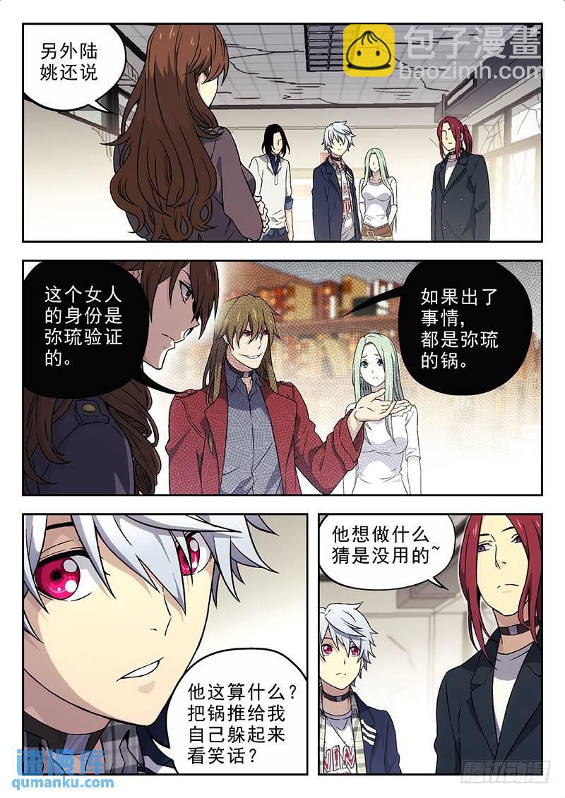 🍱时空使徒（超能囚徒） 157：你怎么了？ 第8页