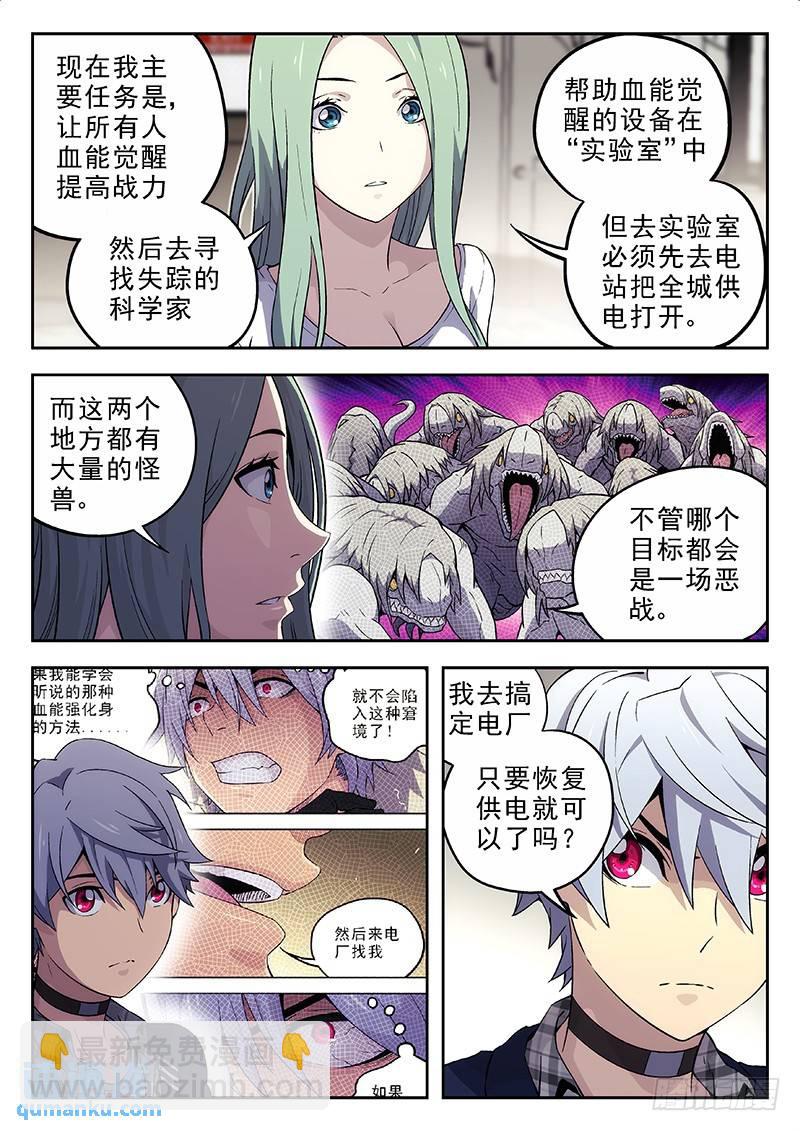 🍱时空使徒（超能囚徒） 157：你怎么了？ 第9页