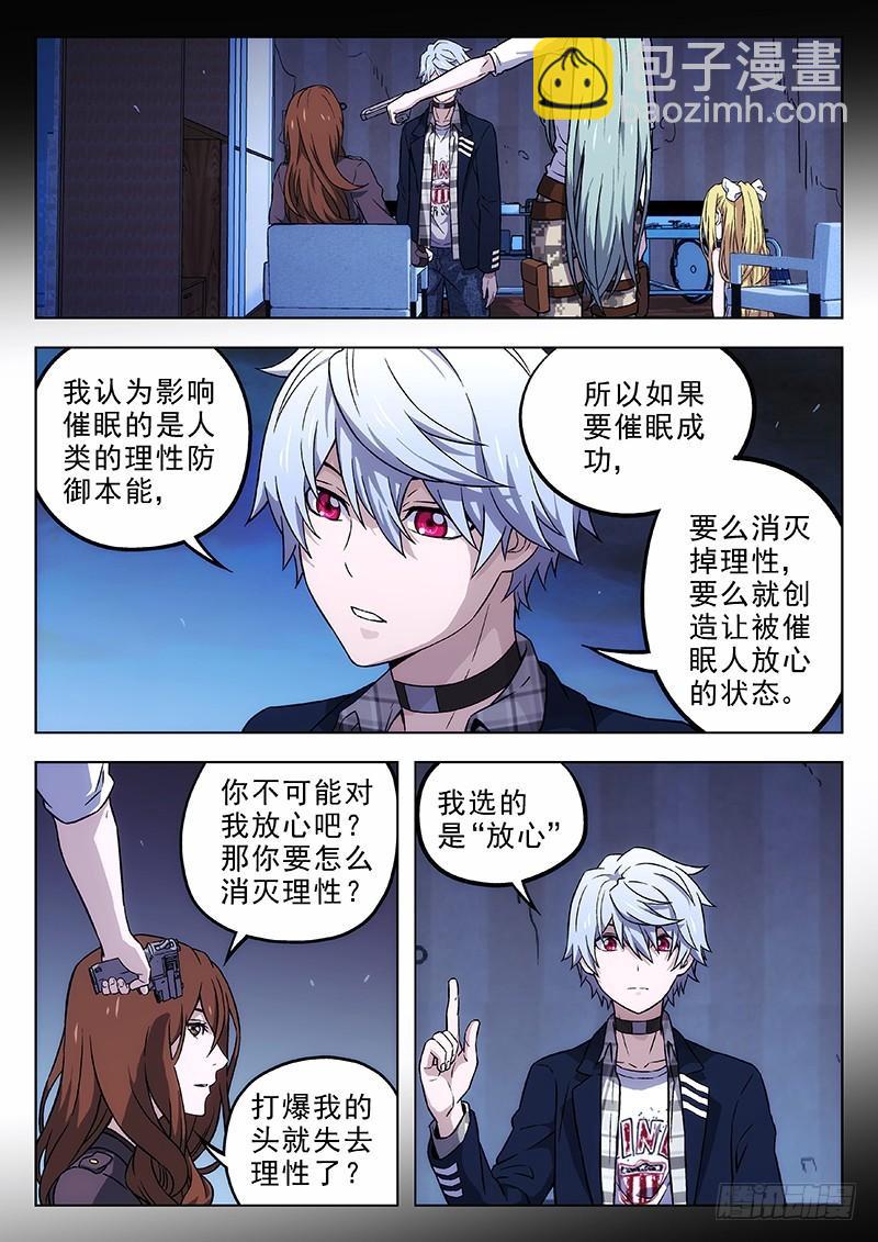 🍱时空使徒（超能囚徒） 159：防火墙 第10页
