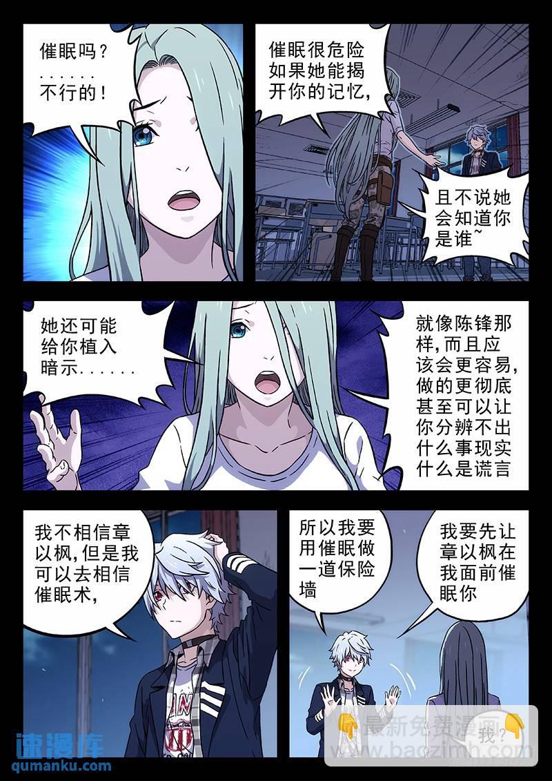 🍱时空使徒（超能囚徒） 159：防火墙 第11页