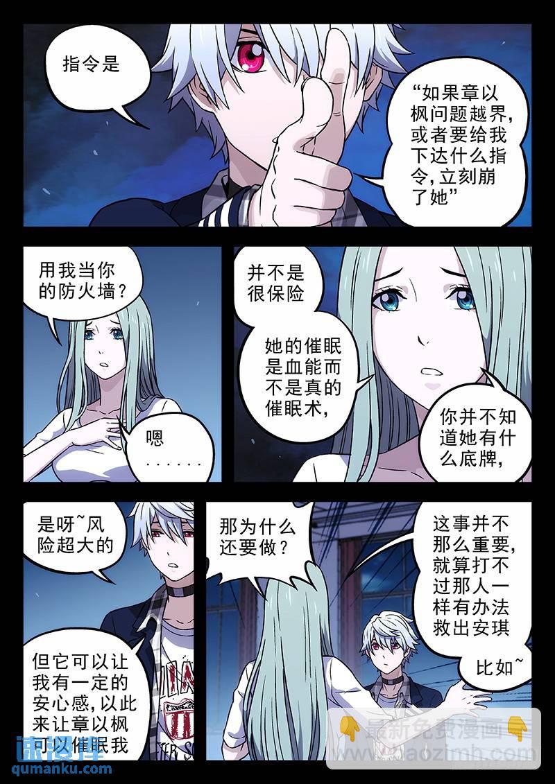 🍱时空使徒（超能囚徒） 159：防火墙 第12页
