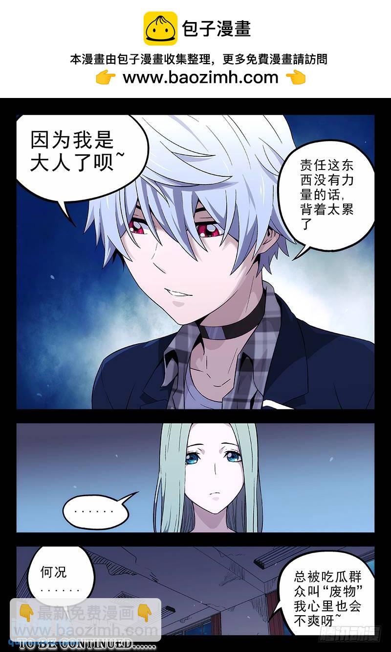 🍱时空使徒（超能囚徒） 159：防火墙 第13页