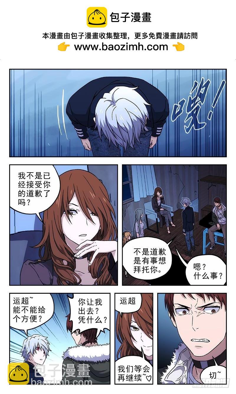 🍱时空使徒（超能囚徒） 159：防火墙 第2页