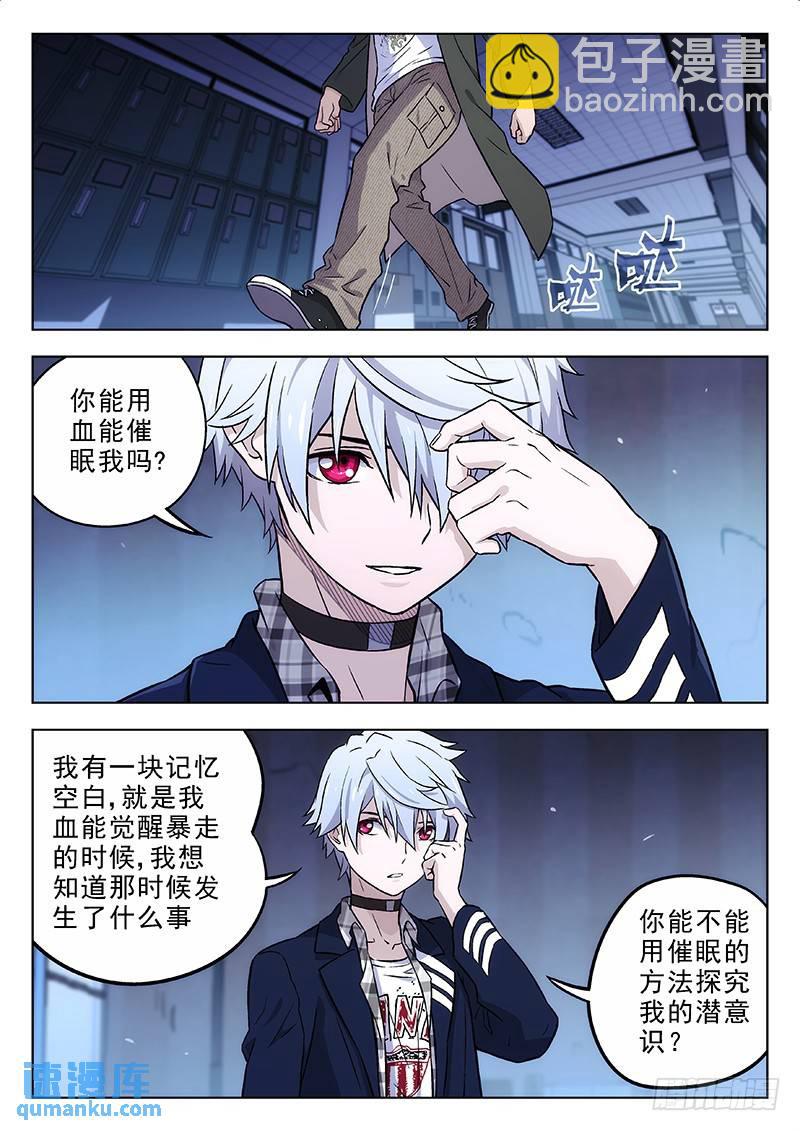 🍱时空使徒（超能囚徒） 159：防火墙 第3页