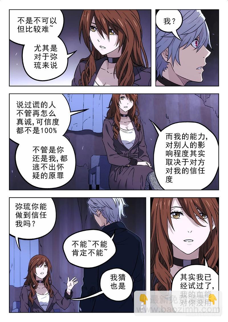 🍱时空使徒（超能囚徒） 159：防火墙 第4页