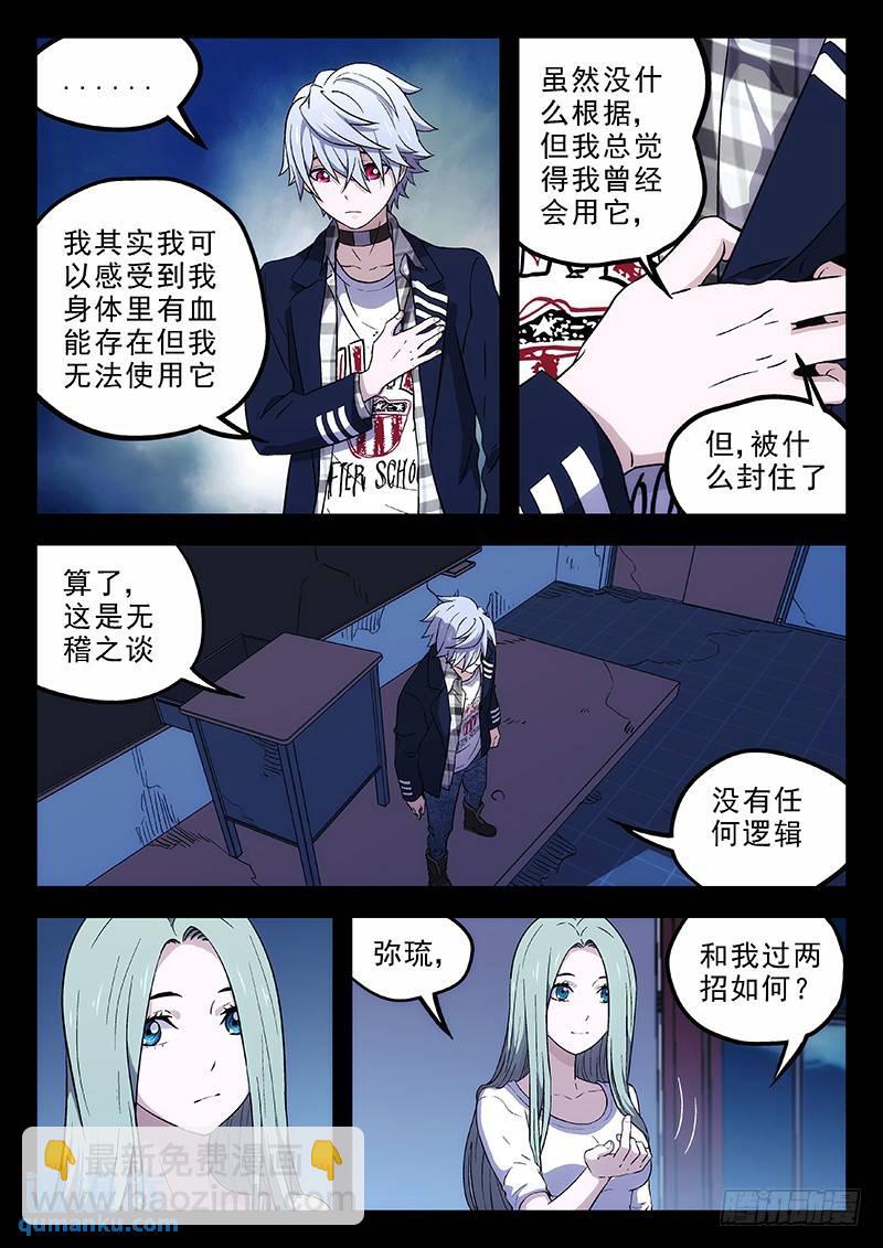 🍱时空使徒（超能囚徒） 159：防火墙 第6页