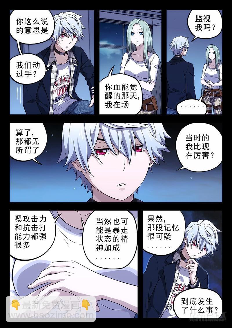 🍱时空使徒（超能囚徒） 159：防火墙 第8页