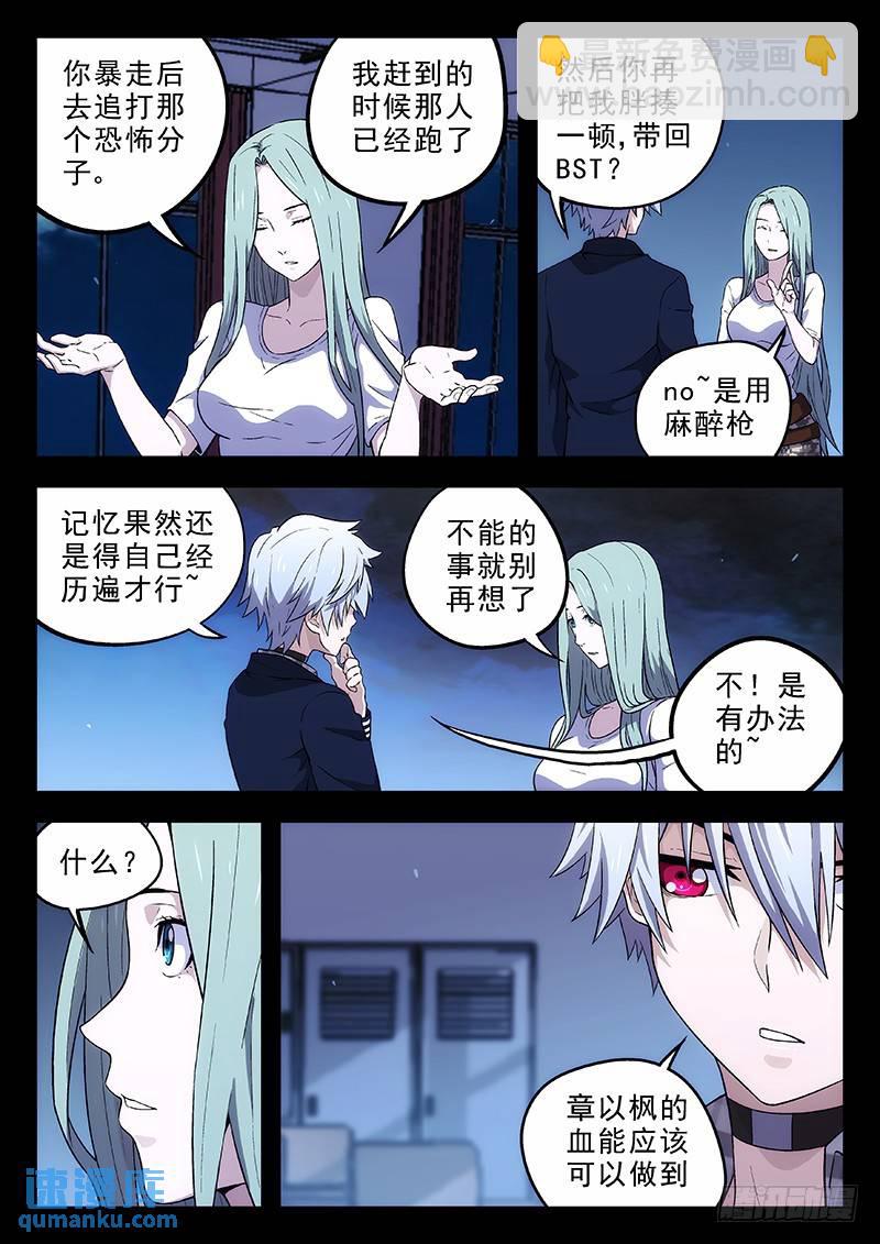🍱时空使徒（超能囚徒） 159：防火墙 第9页
