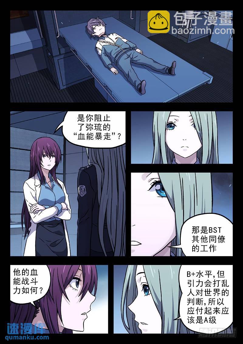🍱时空使徒（超能囚徒） 161：记忆碎片 第13页