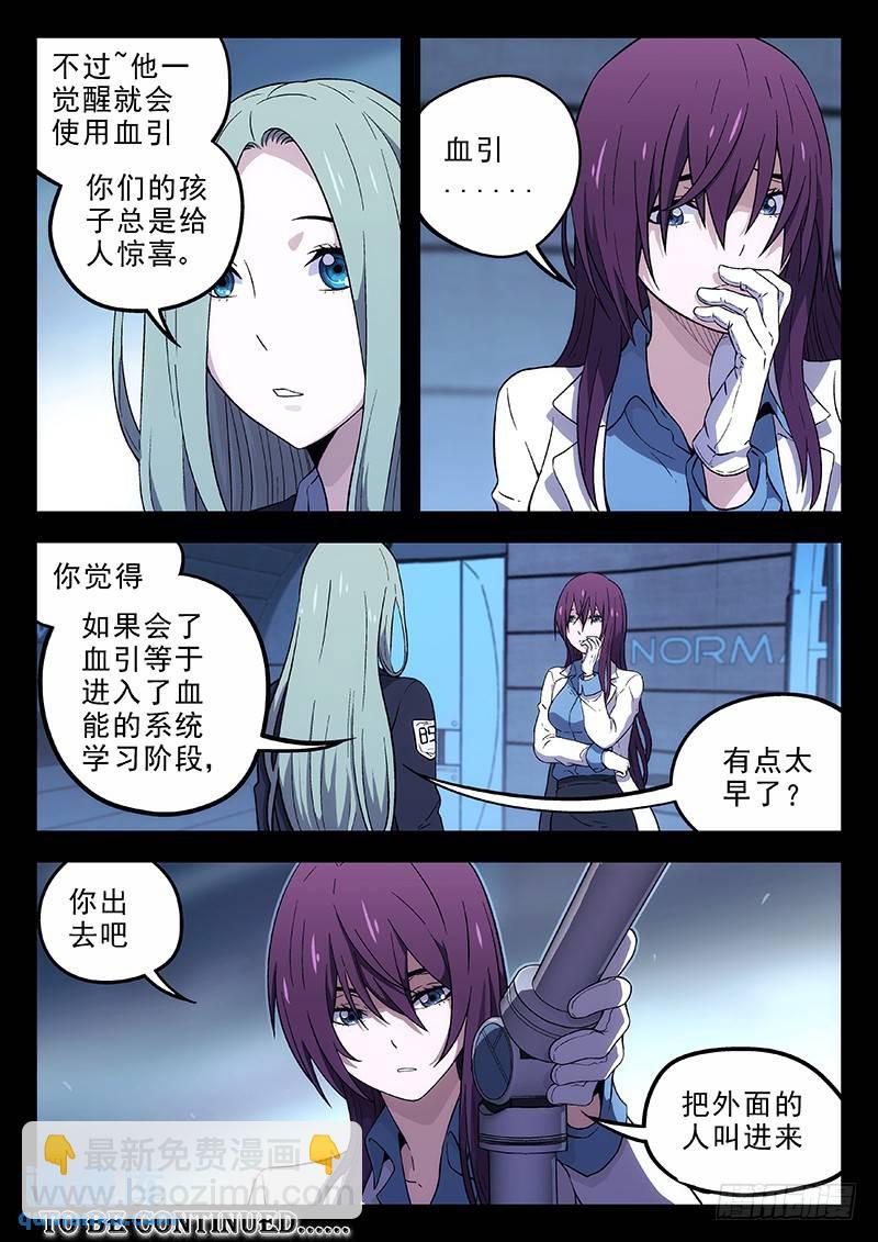 🍱时空使徒（超能囚徒） 161：记忆碎片 第14页
