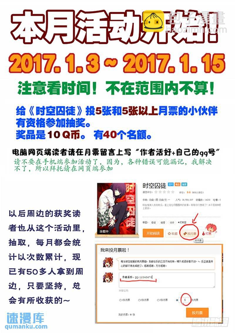 🍱时空使徒（超能囚徒） 161：记忆碎片 第15页