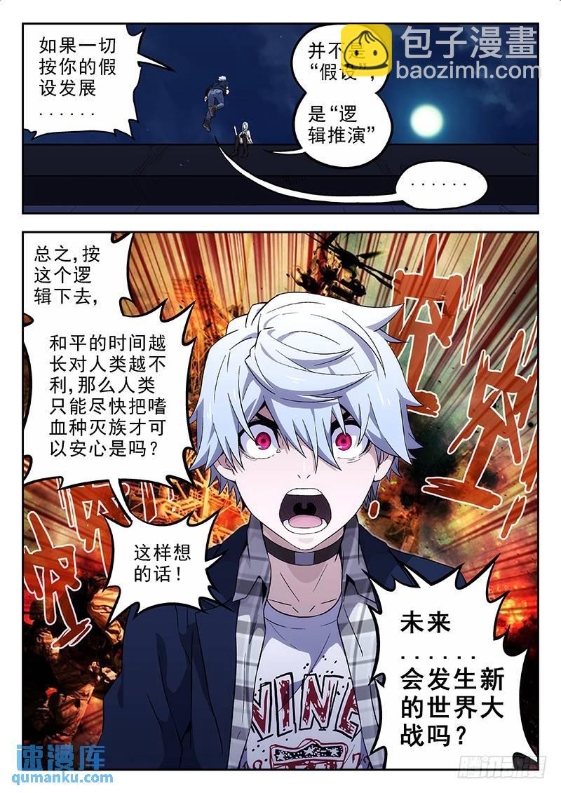 🍱时空使徒（超能囚徒） 163：政治.经济.局势 第9页