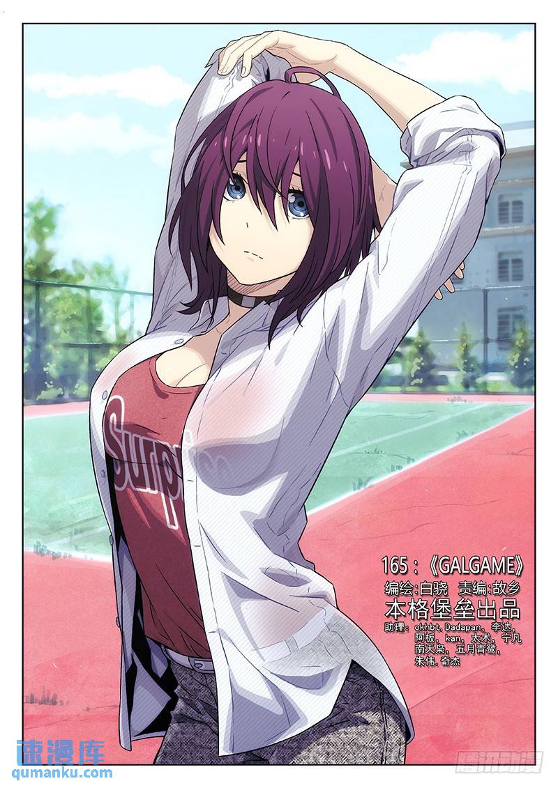 🍱时空使徒（超能囚徒） 165：GALGAME 第1页