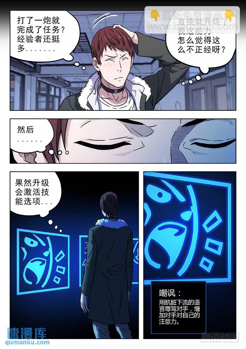 🍱时空使徒（超能囚徒） 165：GALGAME 第10页