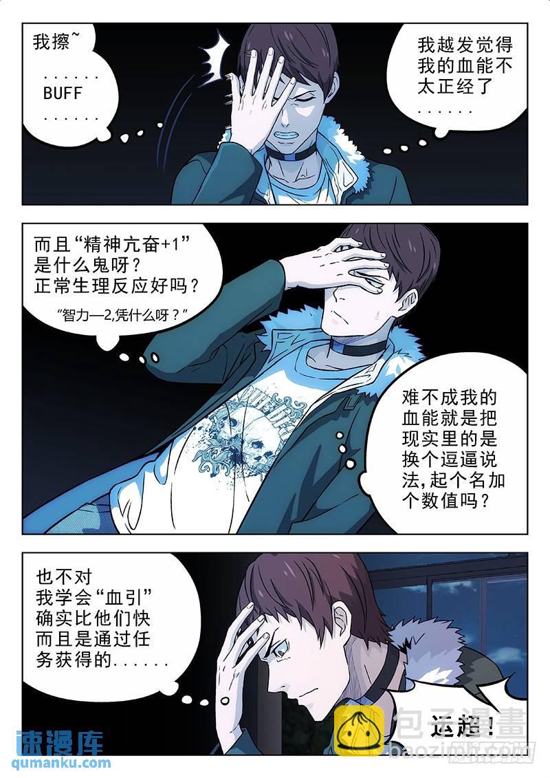 🍱时空使徒（超能囚徒） 165：GALGAME 第13页