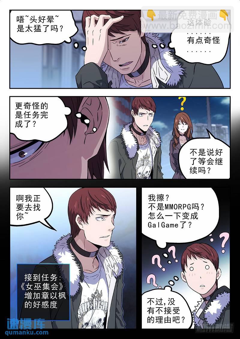 🍱时空使徒（超能囚徒） 165：GALGAME 第9页