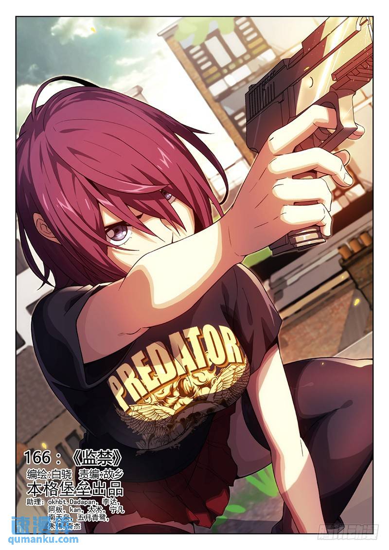 🍱时空使徒（超能囚徒） 166：监禁 第1页