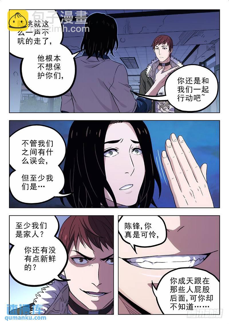 🍱时空使徒（超能囚徒） 166：监禁 第11页