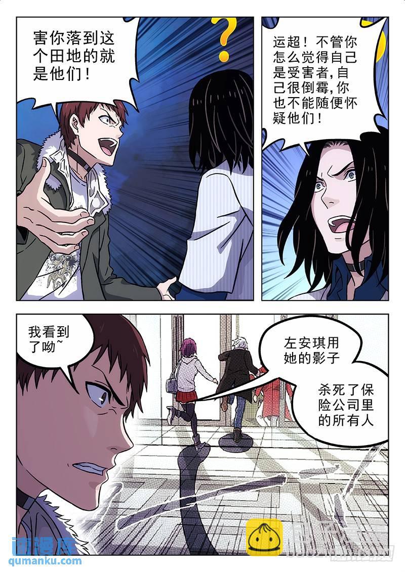 🍱时空使徒（超能囚徒） 166：监禁 第12页