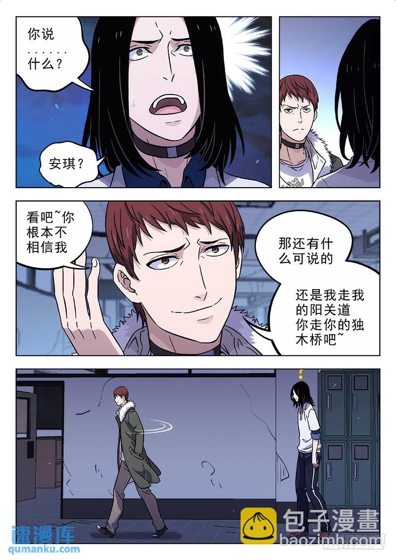 🍱时空使徒（超能囚徒） 166：监禁 第13页