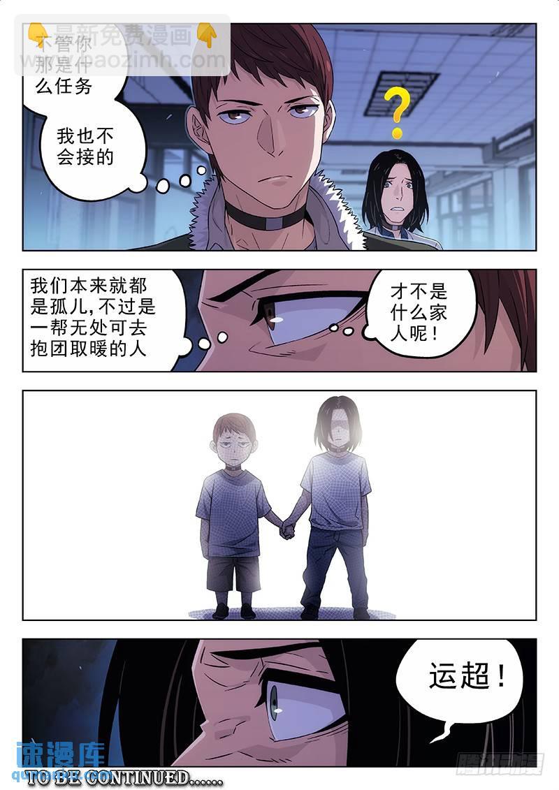 🍱时空使徒（超能囚徒） 166：监禁 第14页