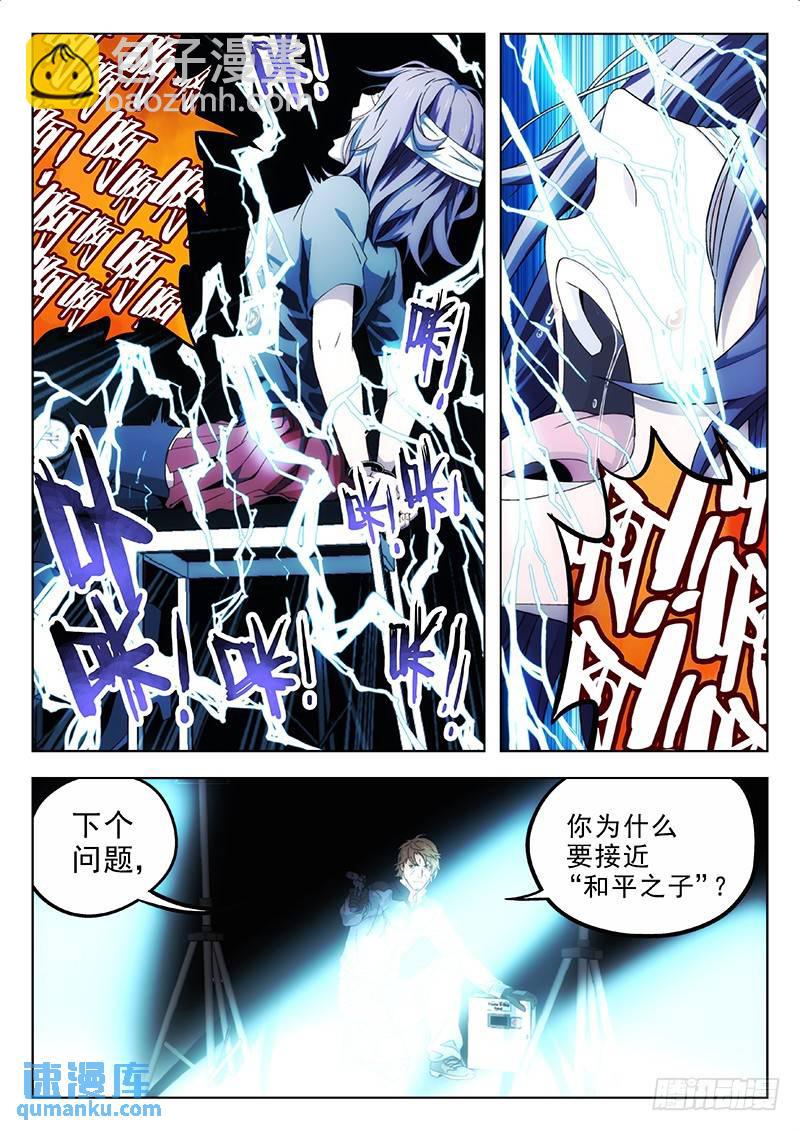 🍱时空使徒（超能囚徒） 166：监禁 第5页