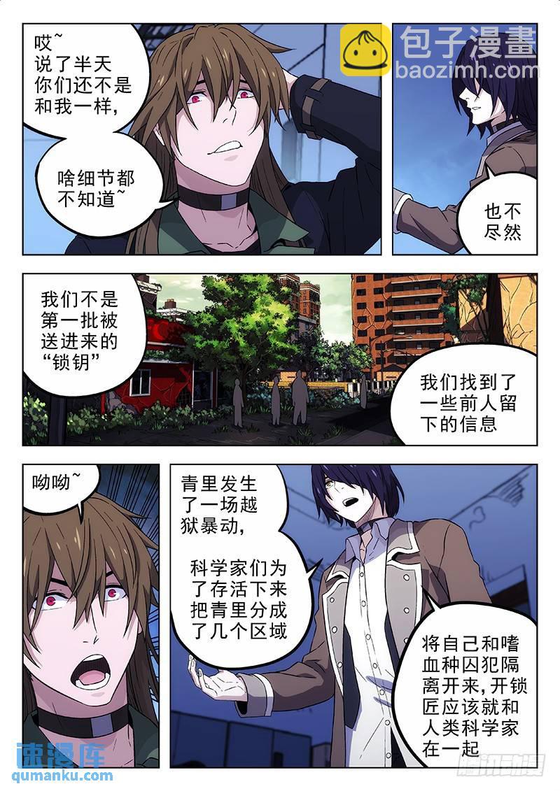 🍱时空使徒（超能囚徒） 168：另一批人 第15页