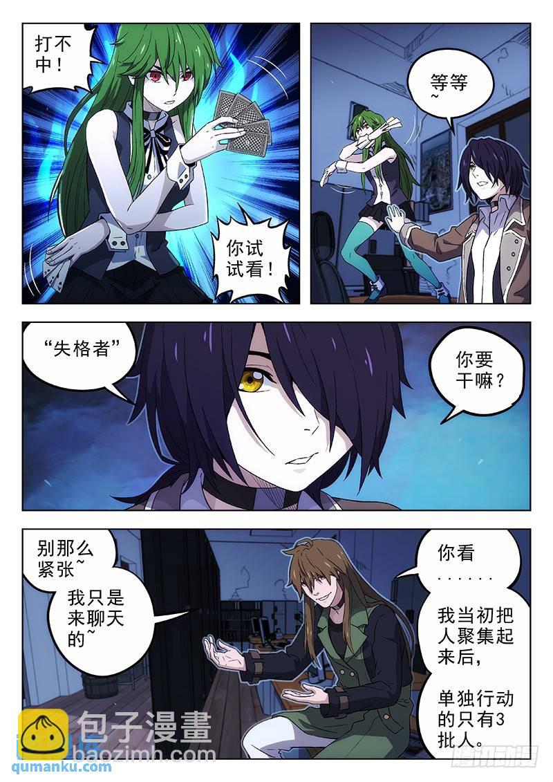 🍱时空使徒（超能囚徒） 168：另一批人 第5页