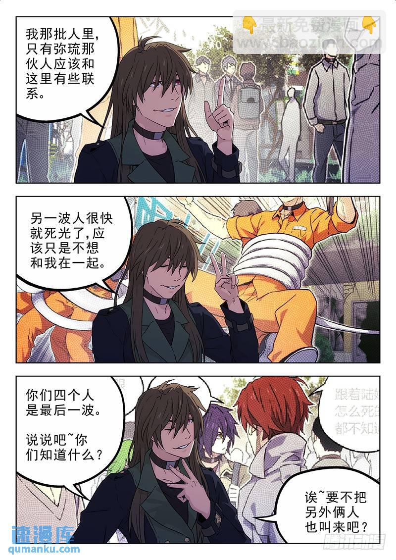🍱时空使徒（超能囚徒） 168：另一批人 第6页