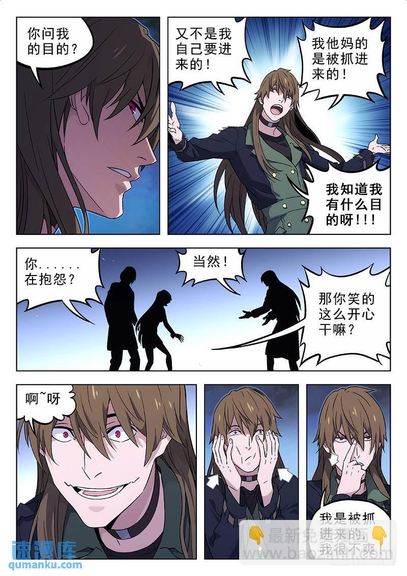 🍱时空使徒（超能囚徒） 169：纸飞机 第10页