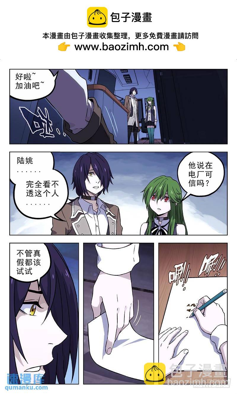 🍱时空使徒（超能囚徒） 169：纸飞机 第11页
