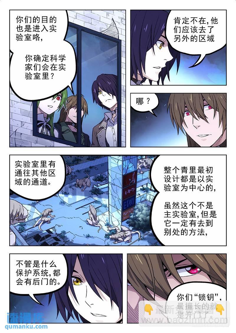 🍱时空使徒（超能囚徒） 169：纸飞机 第3页