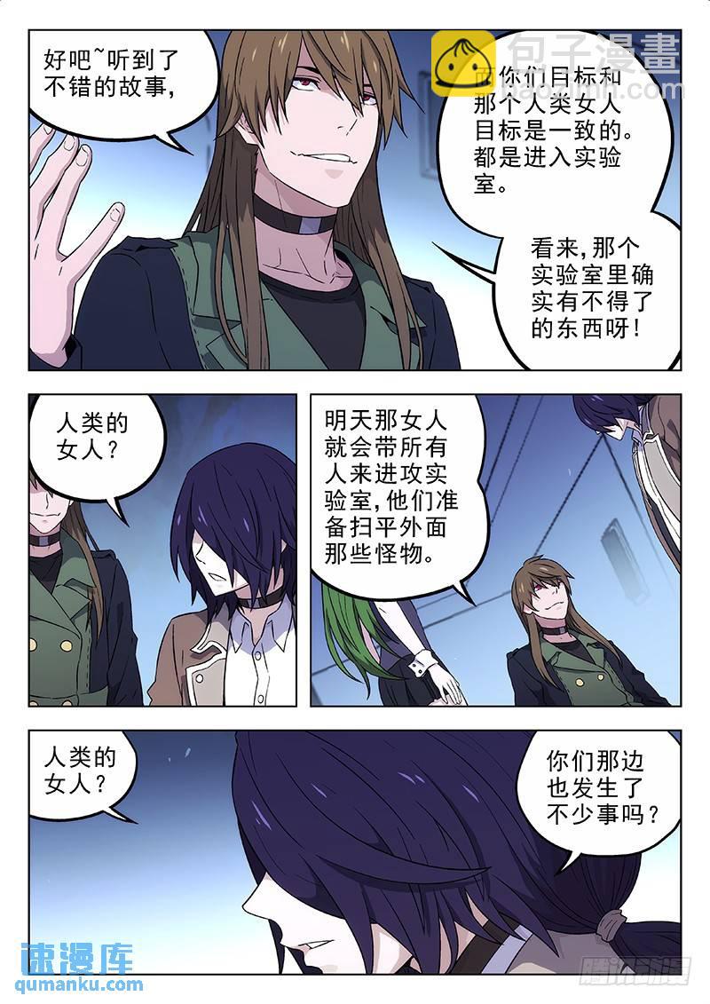 🍱时空使徒（超能囚徒） 169：纸飞机 第4页