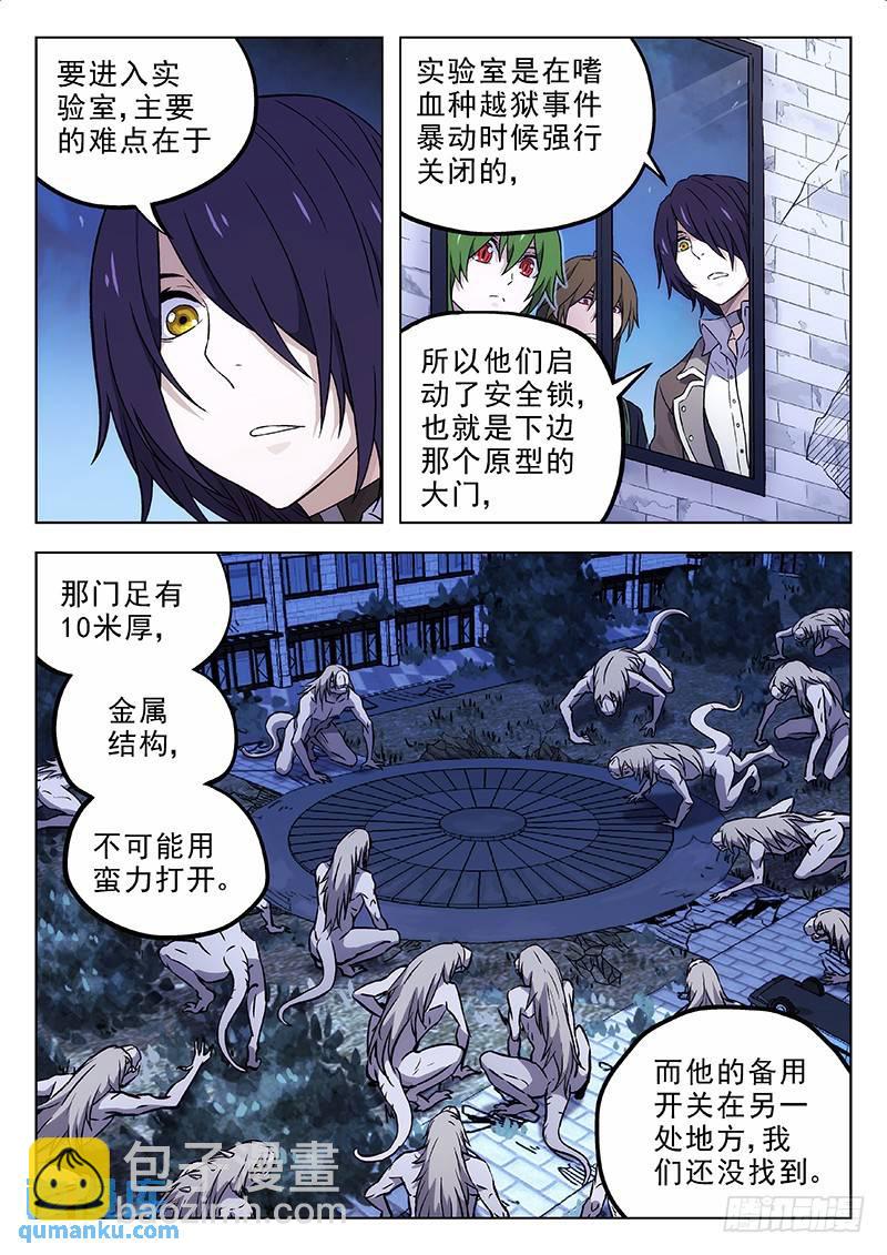 🍱时空使徒（超能囚徒） 169：纸飞机 第5页