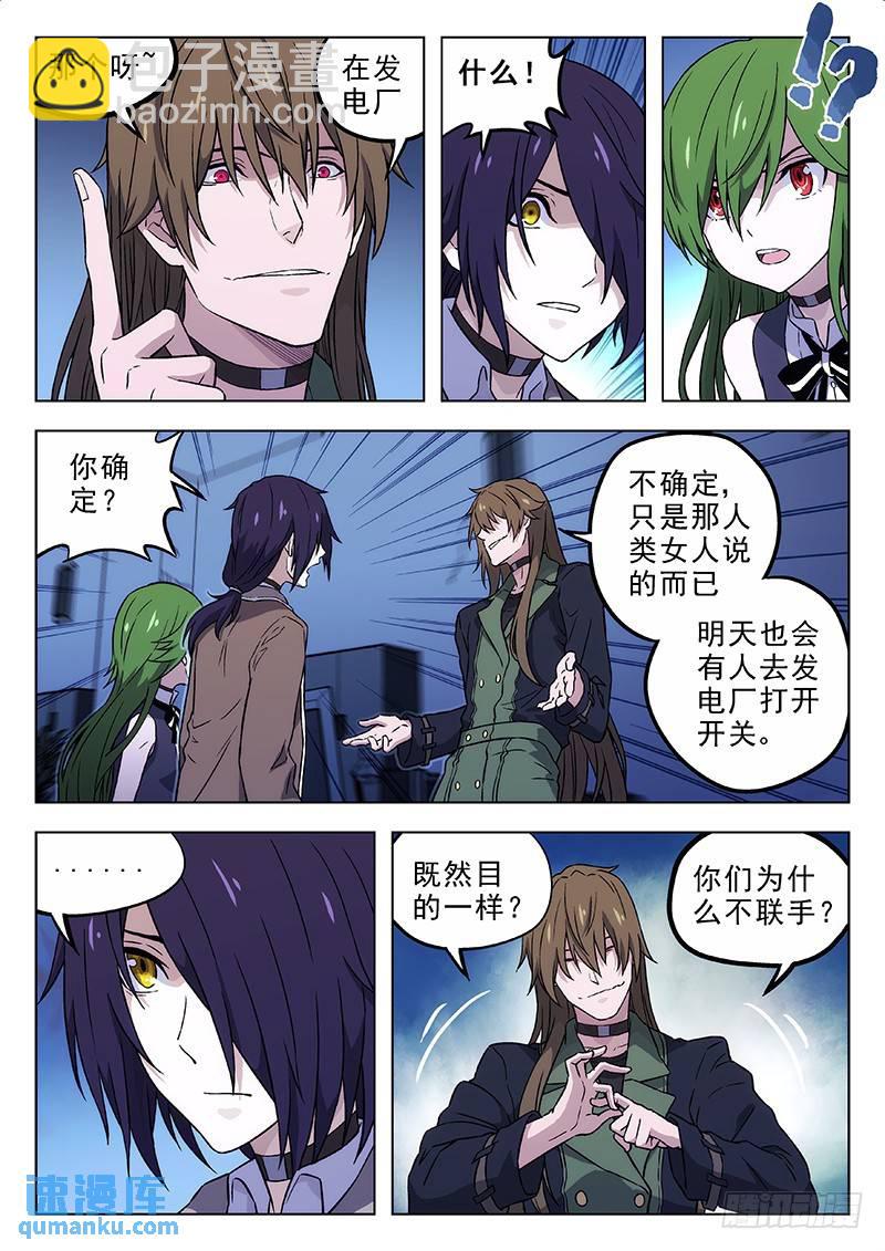 🍱时空使徒（超能囚徒） 169：纸飞机 第6页