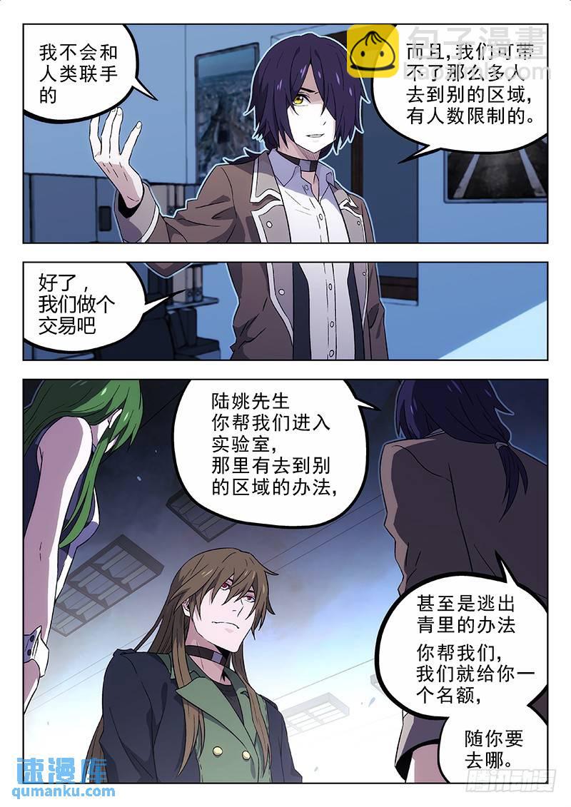 🍱时空使徒（超能囚徒） 169：纸飞机 第7页