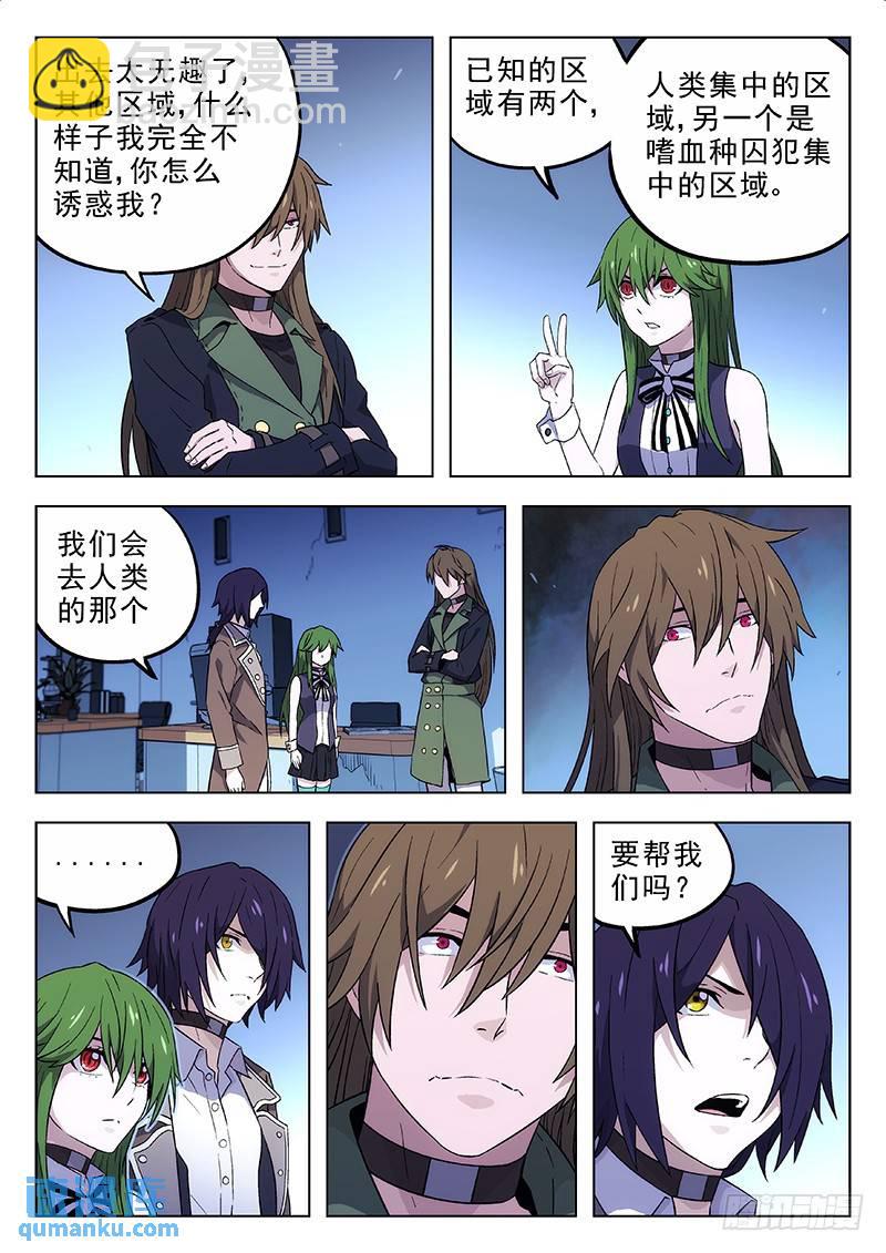🍱时空使徒（超能囚徒） 169：纸飞机 第8页