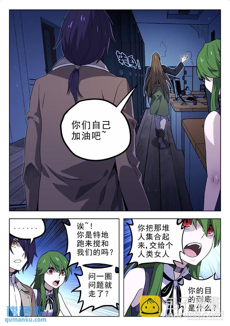 🍱时空使徒（超能囚徒） 169：纸飞机 第9页