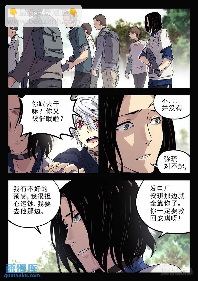 🍱时空使徒（超能囚徒） 171：叫声 第7页