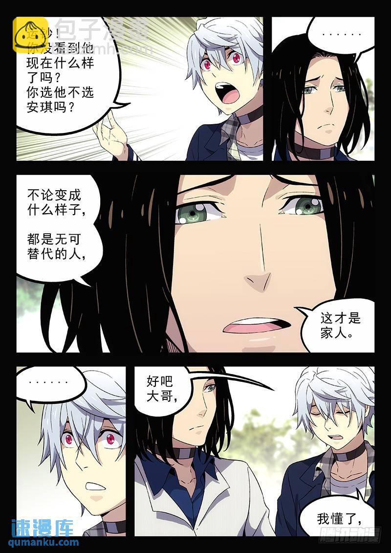 🍱时空使徒（超能囚徒） 171：叫声 第8页