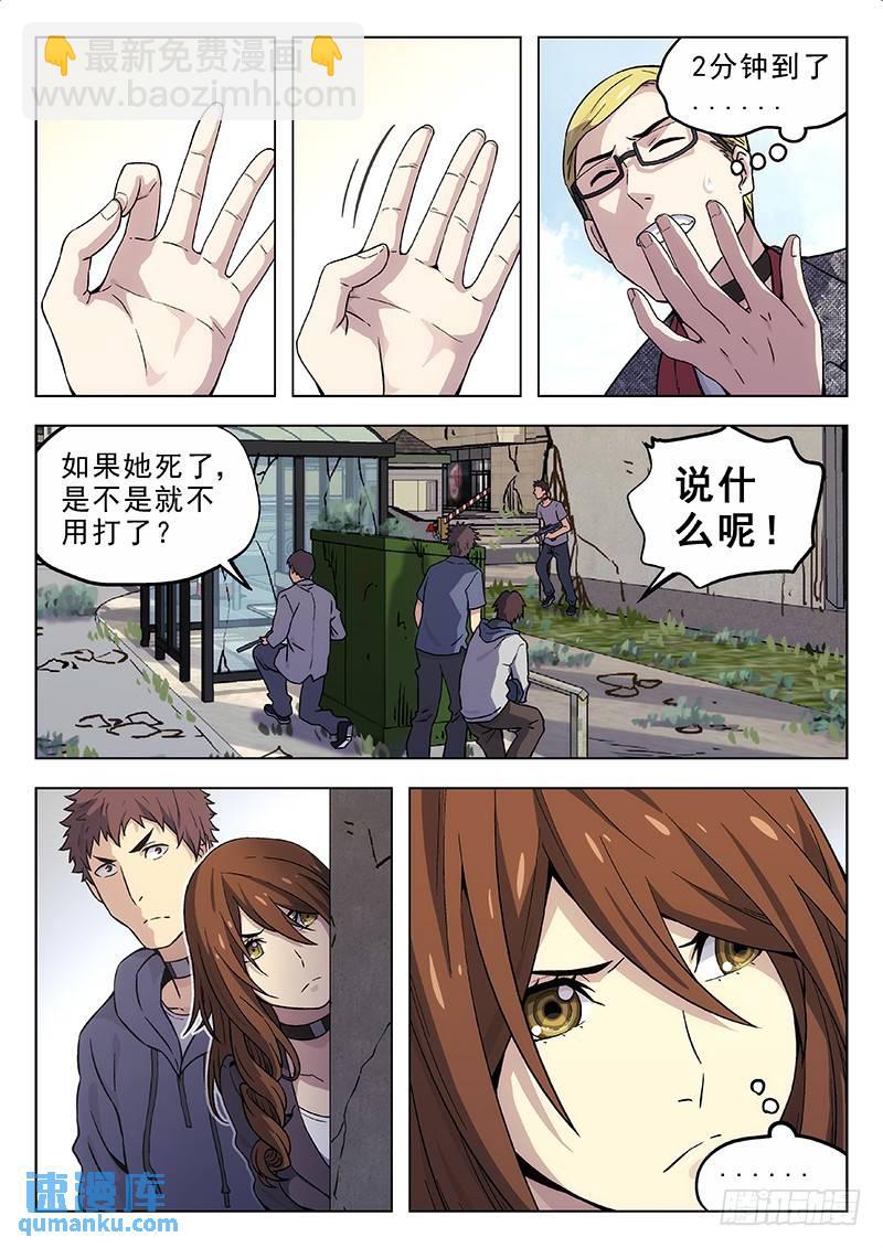 🍱时空使徒（超能囚徒） 173：飙车 第13页