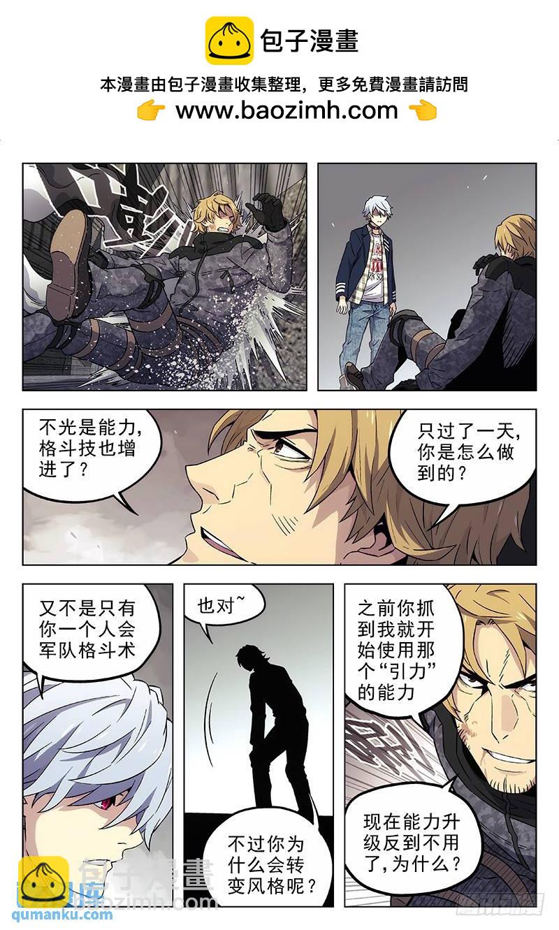 🍱时空使徒（超能囚徒） 175：变强了！ 第12页