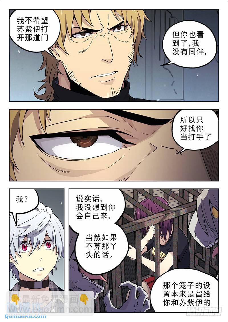 🍱时空使徒（超能囚徒） 175：变强了！ 第3页