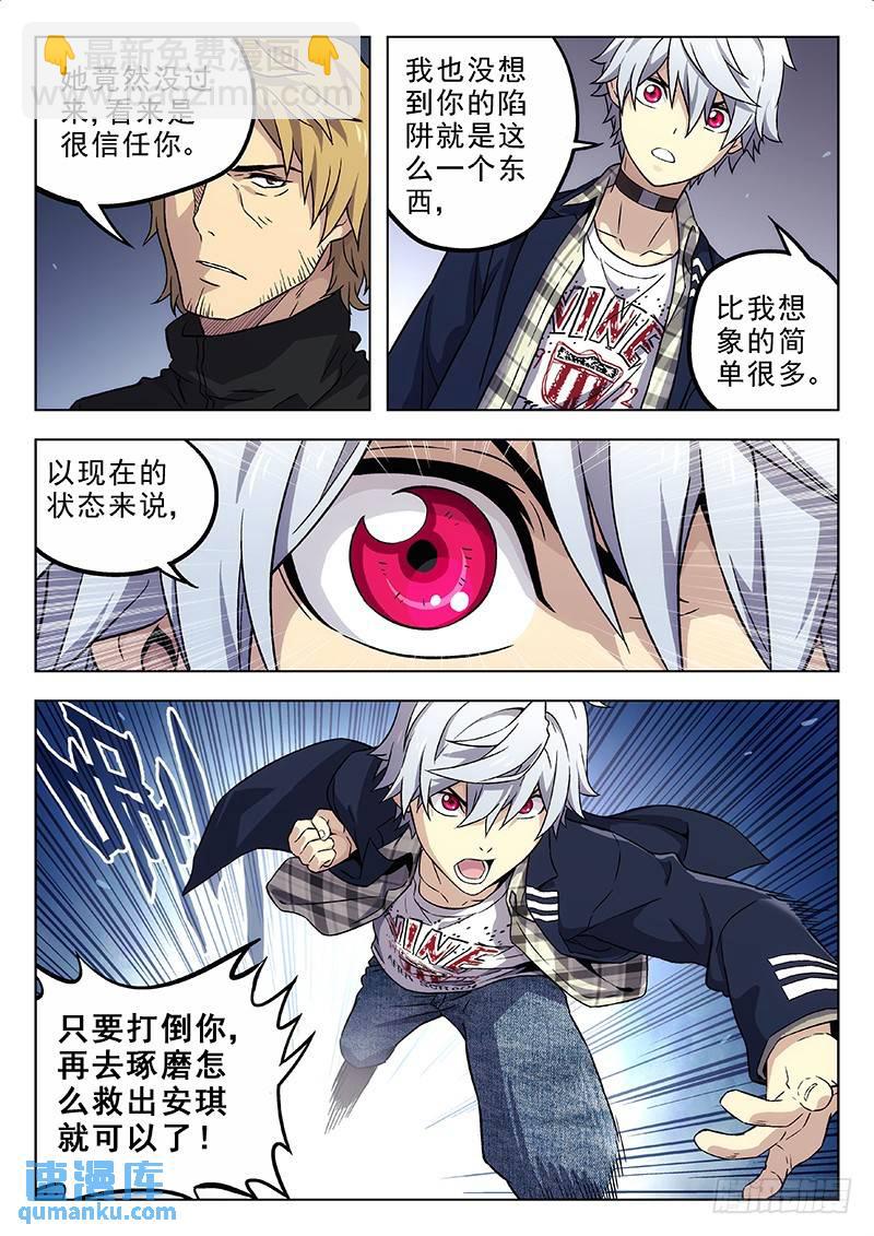 🍱时空使徒（超能囚徒） 175：变强了！ 第4页