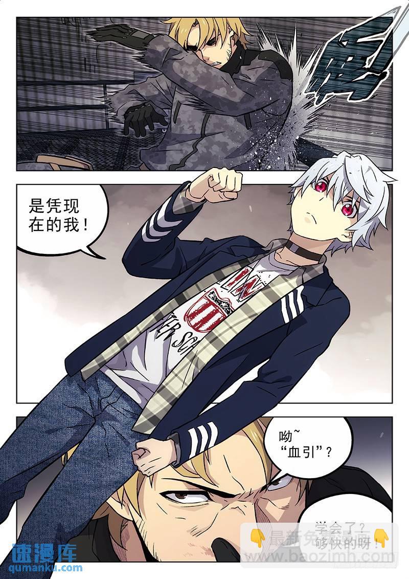 🍱时空使徒（超能囚徒） 175：变强了！ 第6页