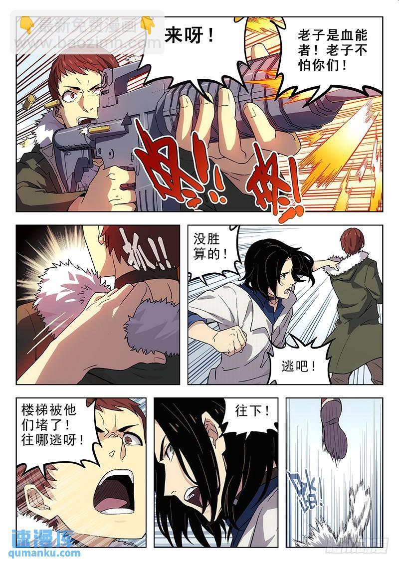 🍱时空使徒（超能囚徒） 177：三面包围 第9页