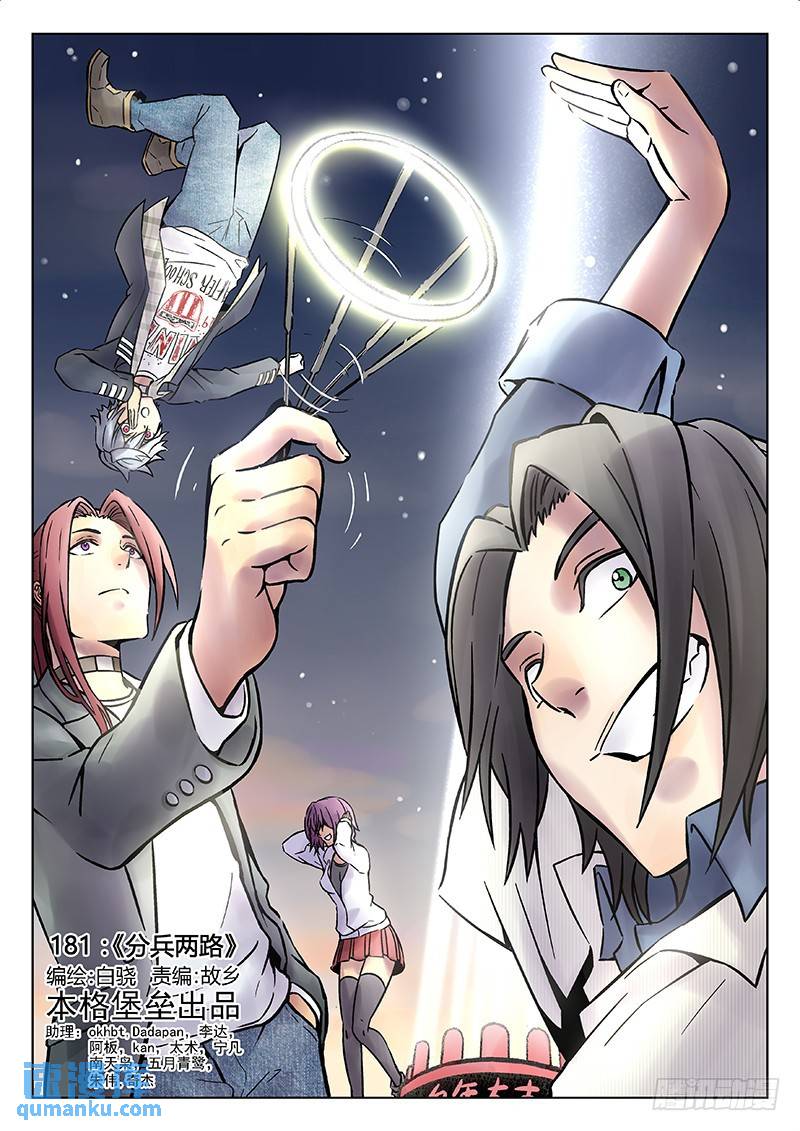 🍱时空使徒（超能囚徒） 181：兵分两路 第1页